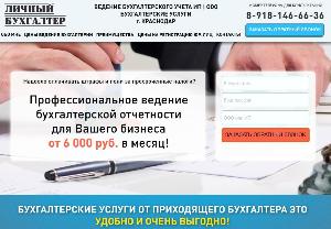"В плюс", ведение бухгалтерского учета - Город Краснодар screen.jpg