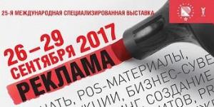  «Реклама-2017»: новые тенденции и модели печатного оборудования Город Краснодар v.jpg
