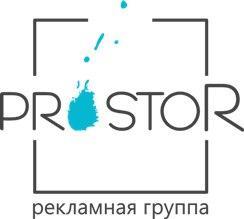Рекламная группа "Prostor" - Город Краснодар logo.jpg