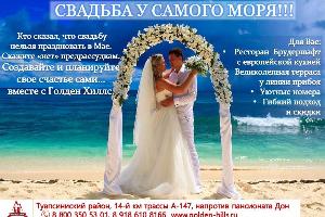Свадьба у самого моря Город Краснодар