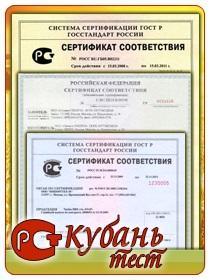 Сертификационный центр «КубаньТест» - Город Краснодар Кубань тест.jpg