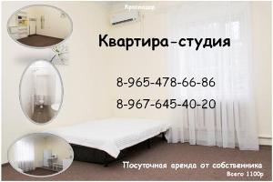 Комната в Краснодаре 1409558619963_Студия.jpg