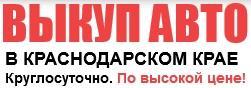 ООО "Автовыкуп Плюс" - Город Краснодар Логотип.jpg