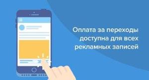 Плати только за переходы: «ВКонтакте» облегчит жизнь рекламодателям v.jpg