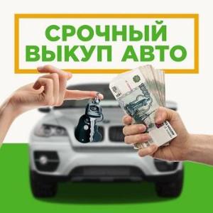 Что такое выкуп автомобилей? Город Краснодар 2 - копия.jpg