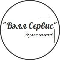 ООО "Вэлл Сервис Кубань" - Город Краснодар site-logo.jpg