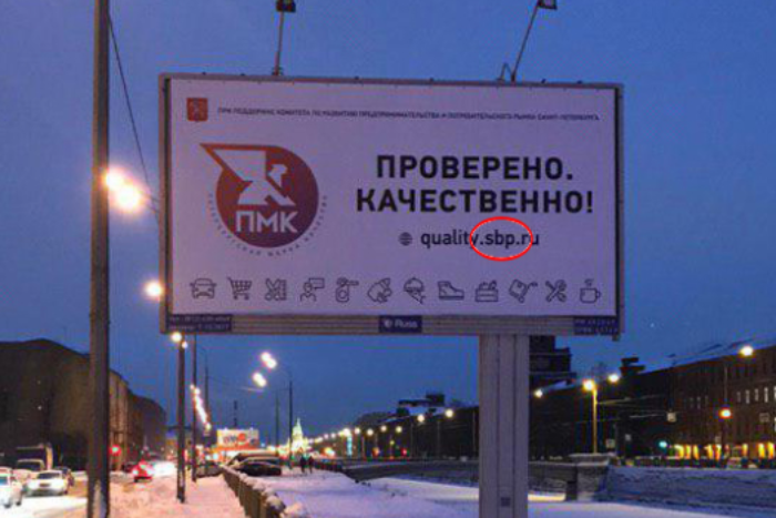 В Санкт-Петербурге изготовили неправильных баннеров на три миллиона provereno.png