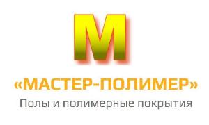 Мастер-Полимер - Город Краснодар Скриншот 08-05-2019 103600.jpg