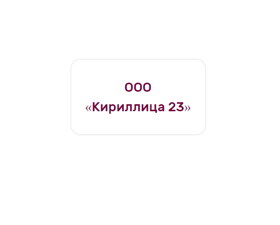 ООО «Кириллица 23» - Город Краснодар кириллица лого.png