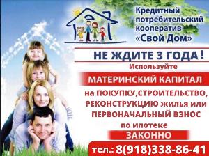 Материнский капитал до трёх лет, на покупку или строительство жилья Город Краснодар в1.jpg