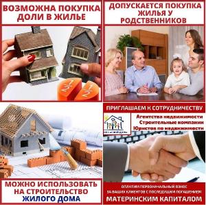 Материнский капитал до трёх лет, на покупку или строительство жилья Город Краснодар в3.jpg
