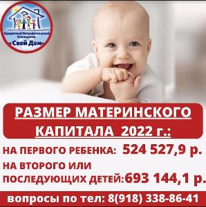 Материнский капитал до трёх лет, на покупку или строительство жилья Город Краснодар в4.jpg