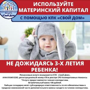 Материнский капитал до трёх лет, на покупку или строительство жилья Город Краснодар в5.jpg