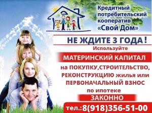 Материнский капитал до трёх лет, на покупку или строительство жилья Город Краснодар в1 (2).jpg