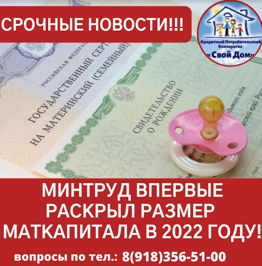 Материнский капитал до трёх лет, на покупку или строительство жилья Город Краснодар в2.png