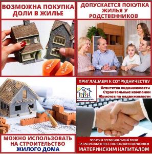 Материнский капитал до трёх лет, на покупку или строительство жилья Город Краснодар в3 (1).jpg