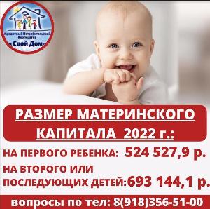 Материнский капитал до трёх лет, на покупку или строительство жилья Город Краснодар в4 (1).jpg