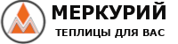 Теплицы Меркурий - Город Краснодар logo_h (1).png