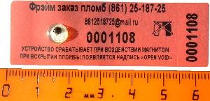 Пломба наклейка номерная с магнитным датчиком Антимагнит Город Краснодар