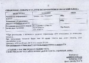 Реклама справочник прайс.jpg
