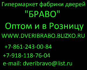 фабрика дверей "БРАВО" - Город Краснодар Логотип с сайтом.png